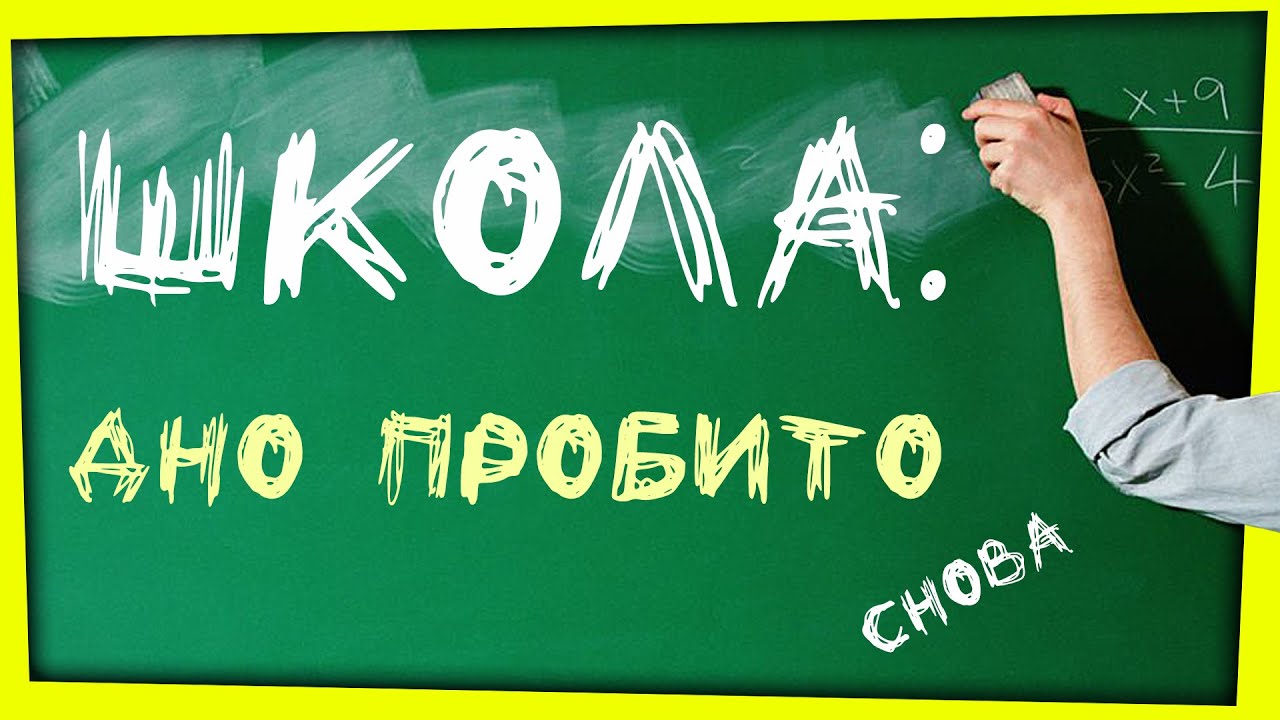 РОССИЙСКАЯ ШКОЛА: ДНО ПРОБИТО / ПОЧЕМУ МОЛОДЫЕ УЧИТЕЛЯ БЕГУТ ИЗ ШКОЛЫ