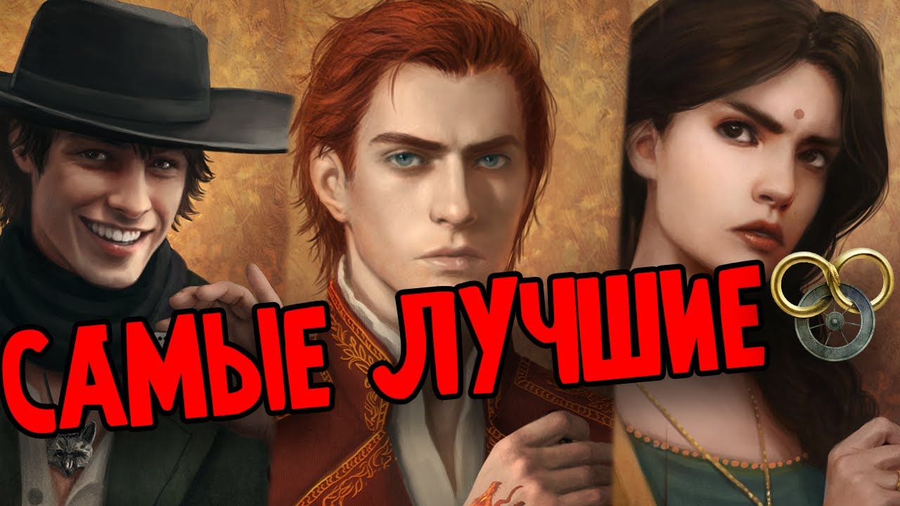 ТОП 10 ПЕРСОНАЖЕЙ КОЛЕСО ВРЕМЕНИ | РОБЕРТ ДЖОРДАН