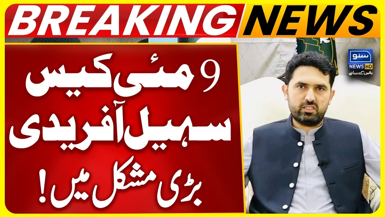 Big Shock For PTI - Sohail Afridi Named in May 9 Case | Breaking News | Suno News HD