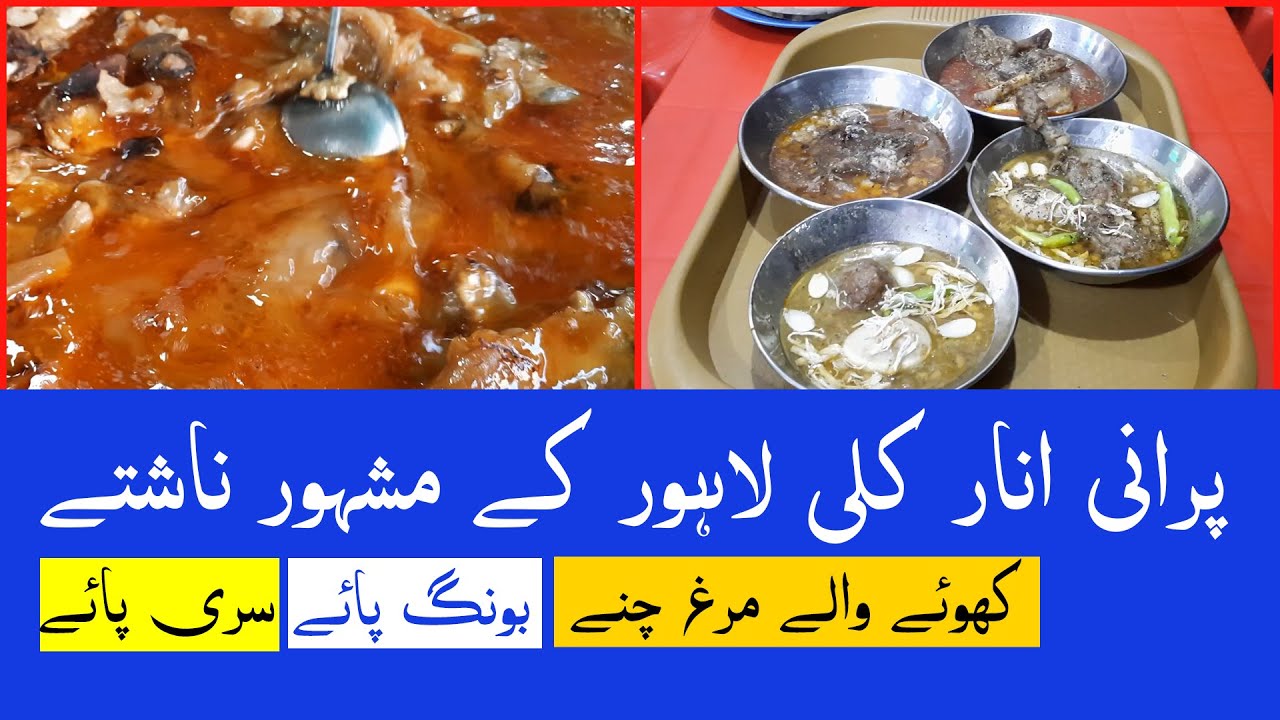 Babar Khoye Waly Murgh Chanay | Food Street Anarkali | Bong Paye | Sohail Javaid | Foodie Plate