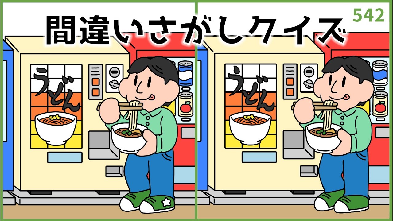 【間違い探しクイズ】難問編！解けたらスゴイ脳トレゲーム【上級者向け】#542