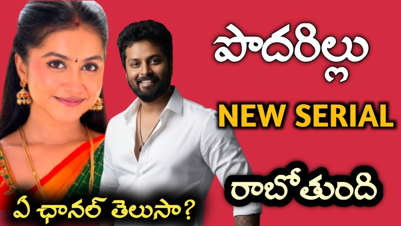 Podarillu upcoming new serial details | podarillu new serial cast |