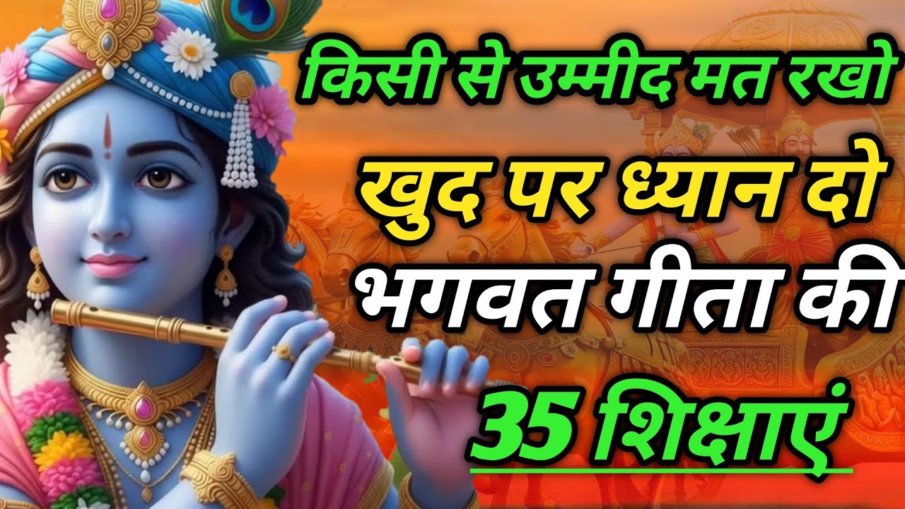 भगवत गीता की 25 सबसे बड़ी सीख | Shrimad Bhagwat | भगवत गीता ज्ञान | भगवत गीता | दिव्य ज्योति 