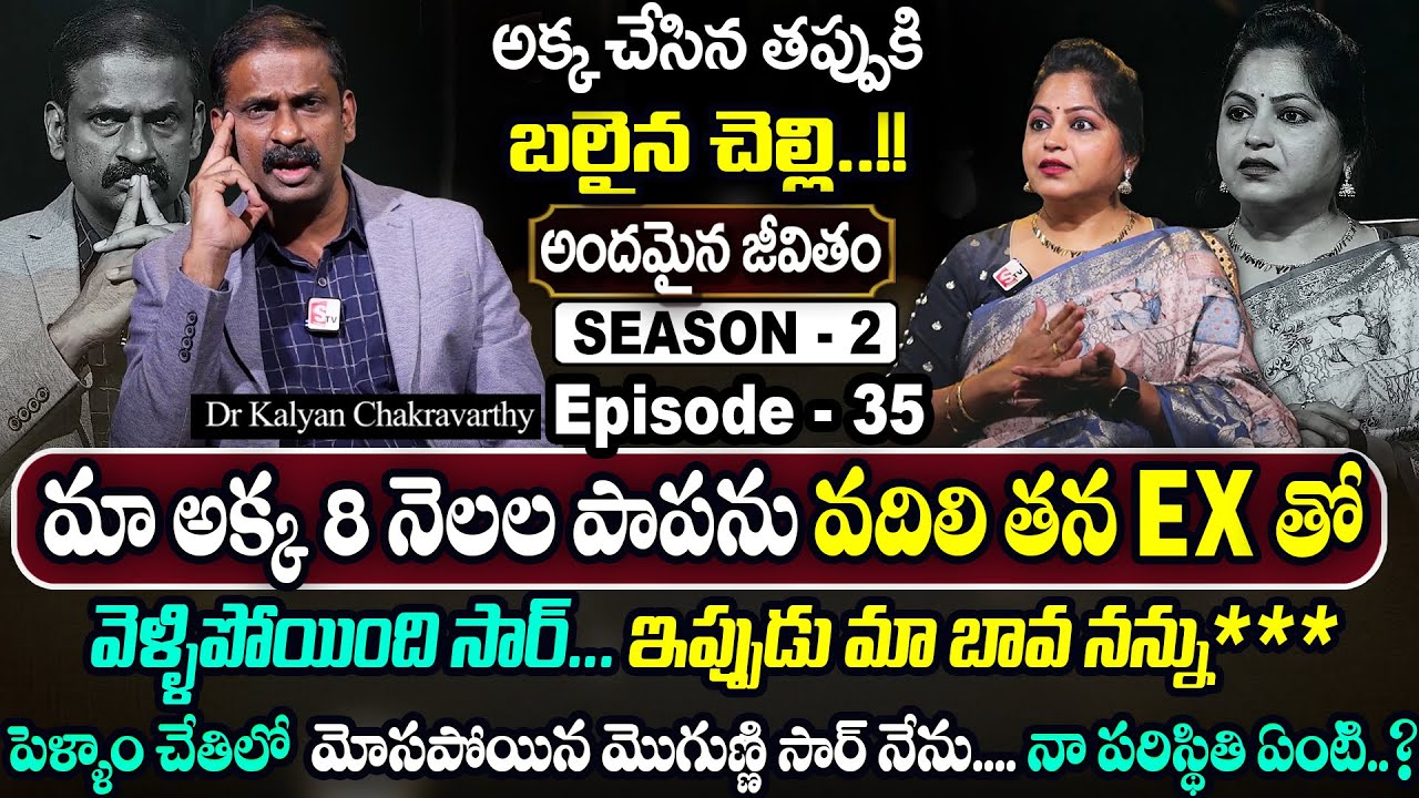Andamaina Jeevitham SEASON - 2 Episode - 35 | Dr. Kalyan Chakravarthy & Anchor Jaya | SumanTV Women