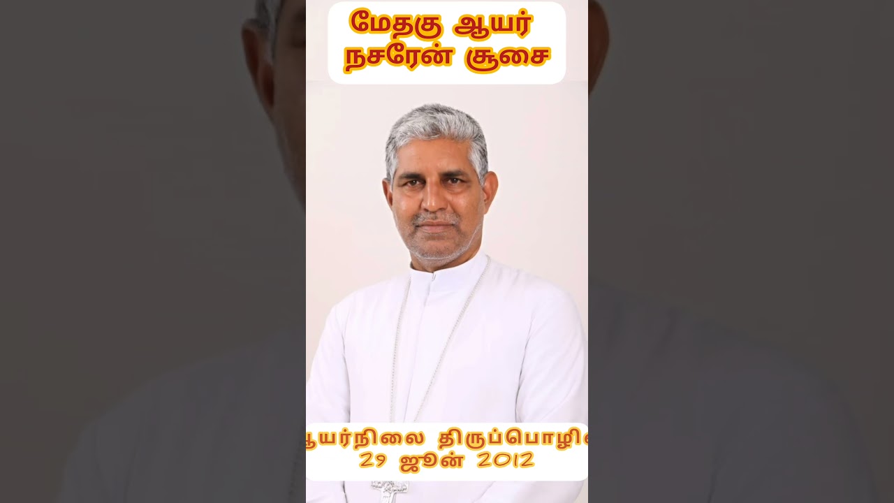கோட்டார் மறைமாவட்ட ஆயர்| Bishop of Kottar Diocese #bishop #Kottar #catholic #Nazarenesoosai #2023