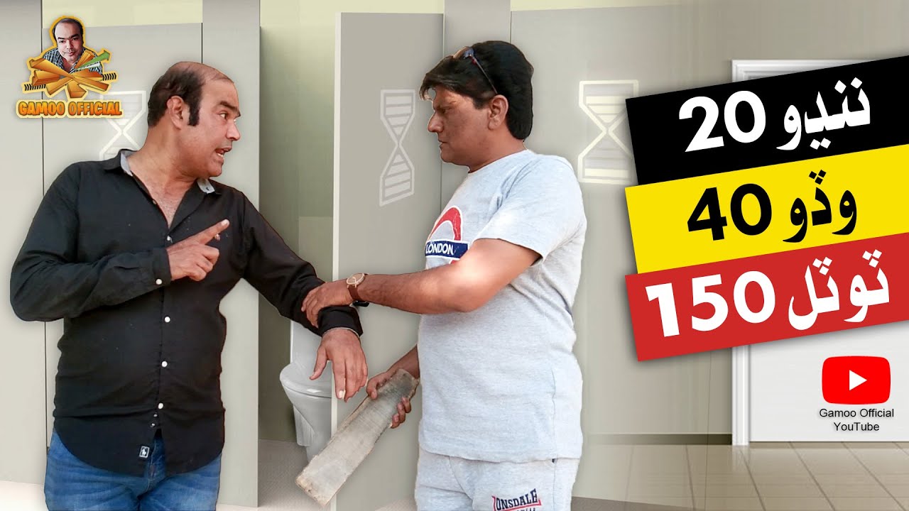 Nandho 20 Wado 40 | Asif Pahore (Gamoo) | Sohrab Soomro