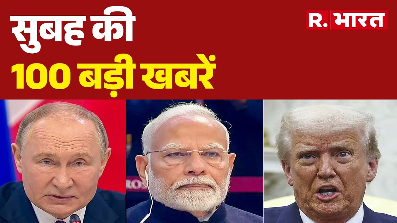 Super Fast News: सुबह की 100 बड़ी खबरें | Top News | Hindi News | World News | Latest News | PM Modi