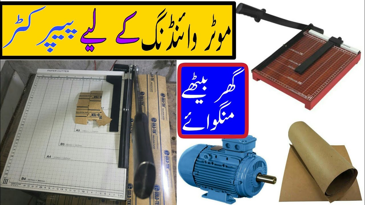 Paper Cutter Trimmer A4,B4/ Motor Winding Paper Cutter/ online purchase in daraz||TariqElectric