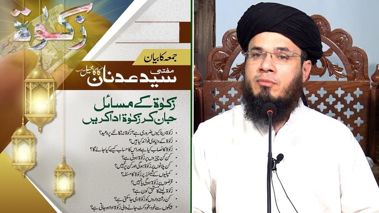🔴ZAKAT Ke MASAIL Aur AHKAMAAT | DETAILED LECTURE | Mufti Syed Adnan Kakakhail