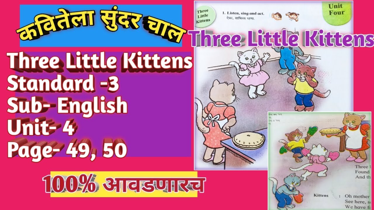 three little kittens 3rd std poem subject- English Page -49, 50 3 little kittens lost their mittens