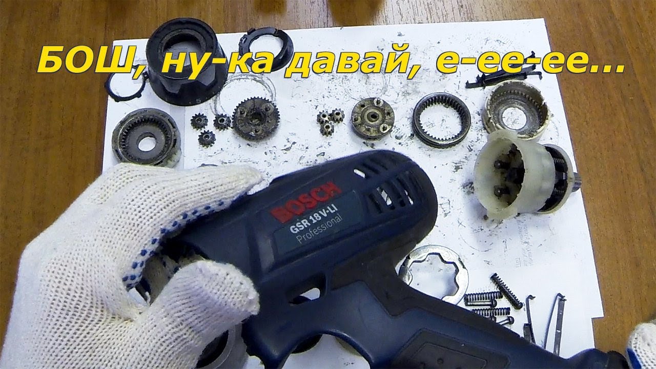 Бош шурупы не шурупит... печалька, редуктор кончается