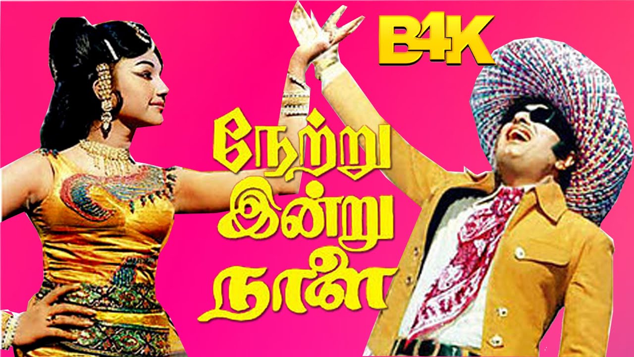 Netru Indru Naalai |  M. G. Ramachandran, Manjula, Latha, Rajasree, | MGR Superhit Movie HD