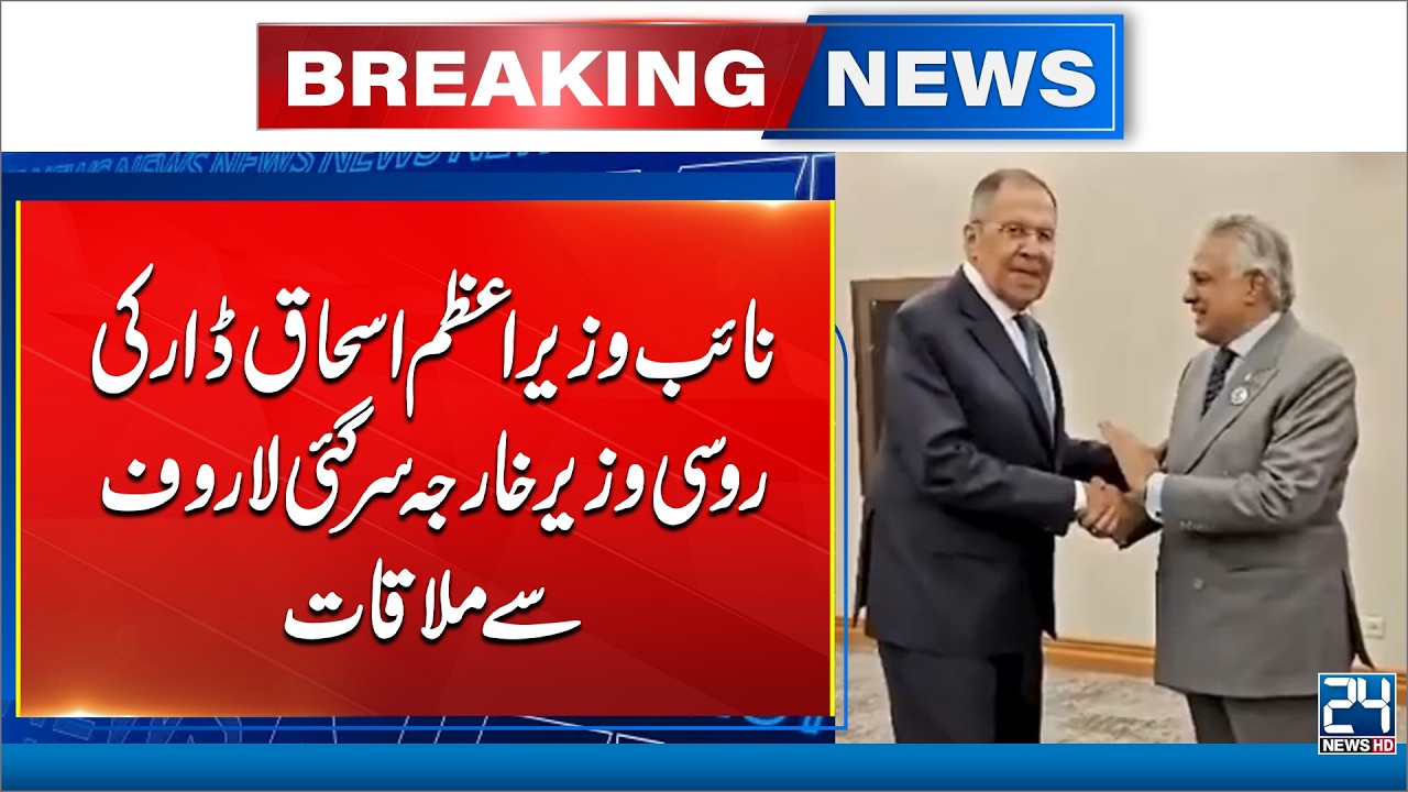 Ishaq Dar Meets Russian Foreign Minister Sergey Lavrov | Major Diplomatic Talks | 24 News HD