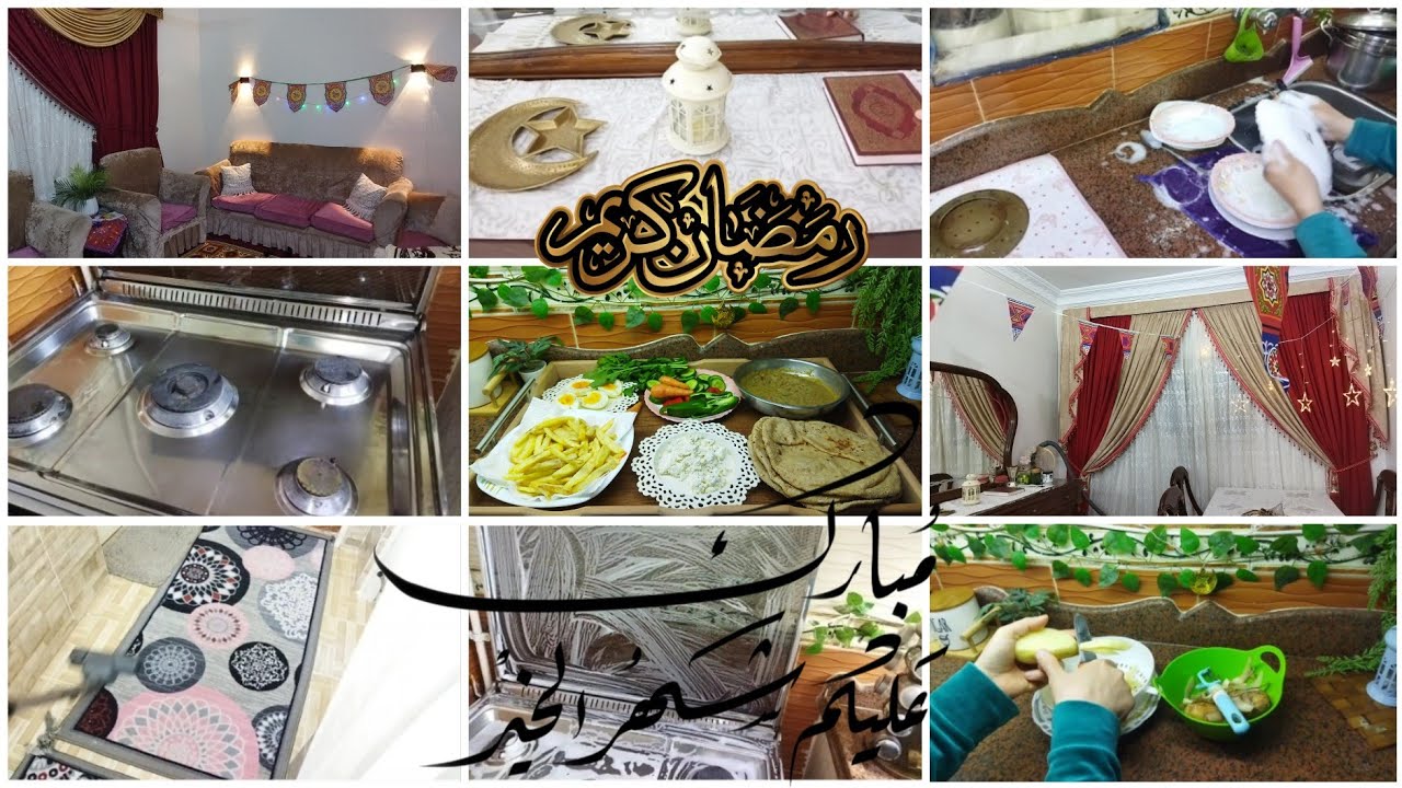 أقوي روتين مسائي رمضانى🌜من بعد الفطار للسحور هينسيكي الكسل بعد الفطار وتحافظى علي نظافة بيتك ومطبخك 