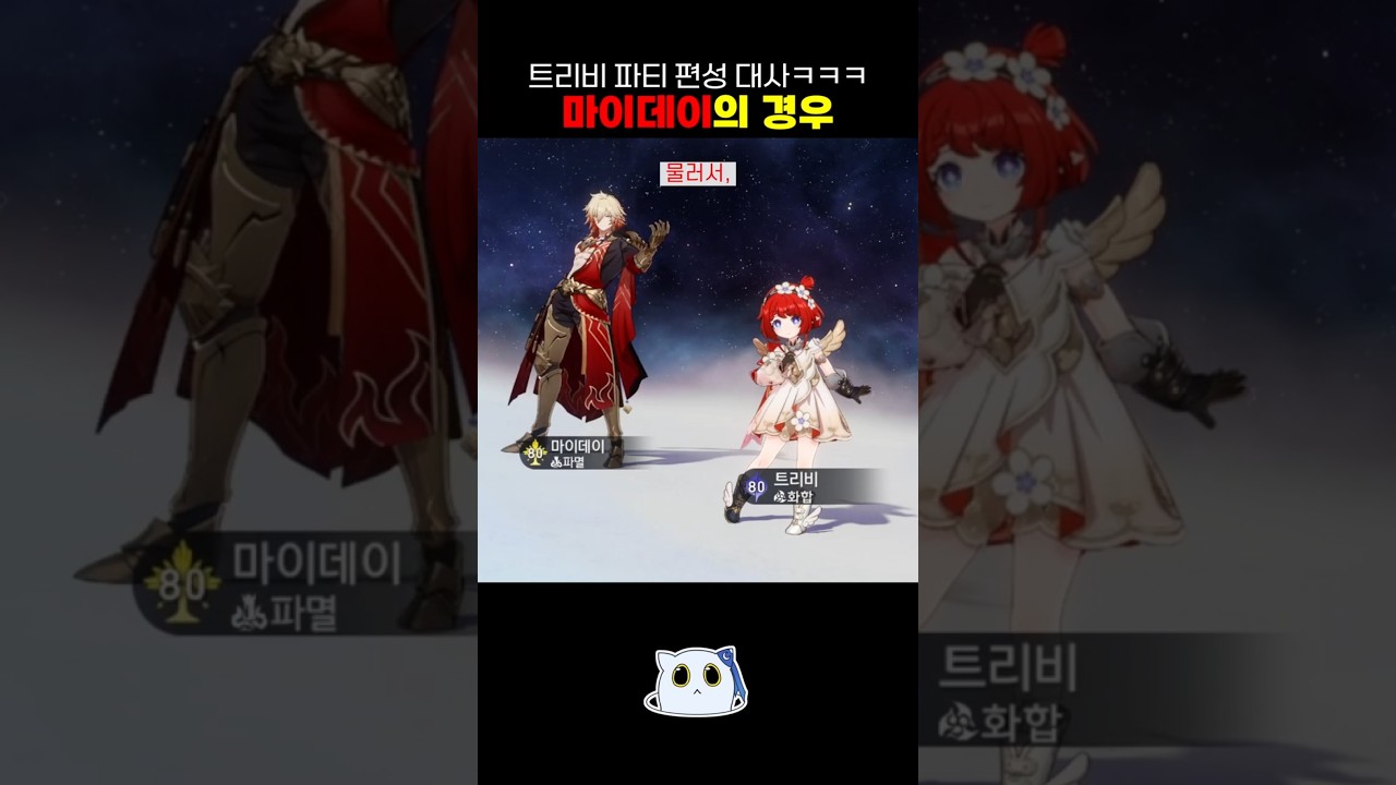 트리비 파티 편성 대사 모음