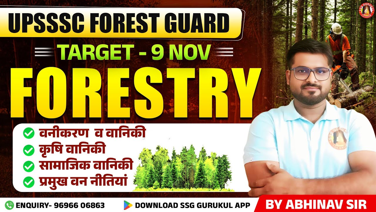 UPSSSC FOREST GUARD CLASSES 2025 | FORESTRY CLASS | FOREST GUARD UP GK | UP FOREST GUARD COMPUTER