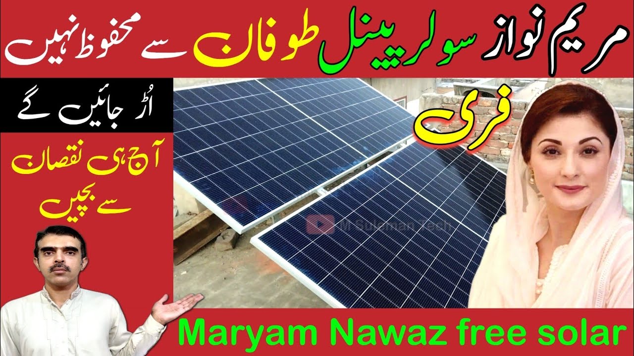 Maryam Nawaz solar plate Hawa mein | Solar panel installation @MSulemanTech 