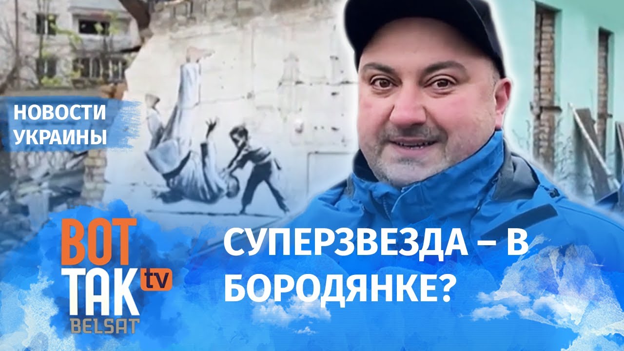 Бэнкси приехал в Украину и начал оставлять свои граффити