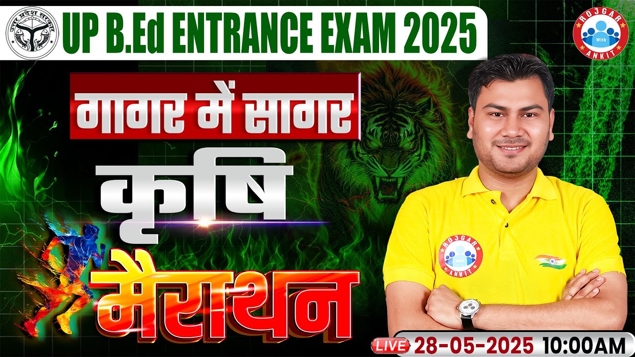 UP B.Ed Entrance Exam 2025 | UP B.Ed Agriculture Marathon, Agriculture गागर में सागर Classes For BED