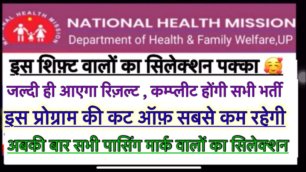 Up nhm staff nurse cut off 2023 | up nhm staff nurse paper update | up nhm staff nurse cut off