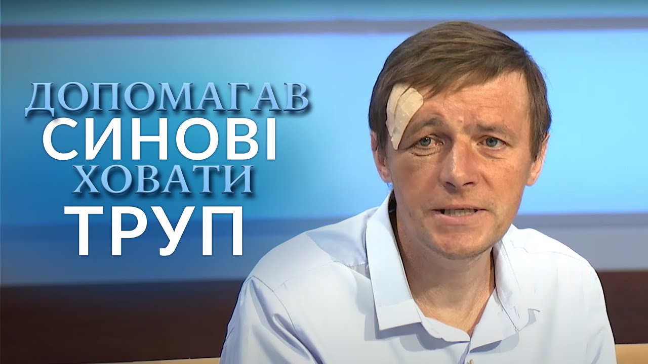 14-річний СИН ВБИВАВ, а батько ТРУП ХОВАВ! Моторошне ВБИВСТВО тільки на 