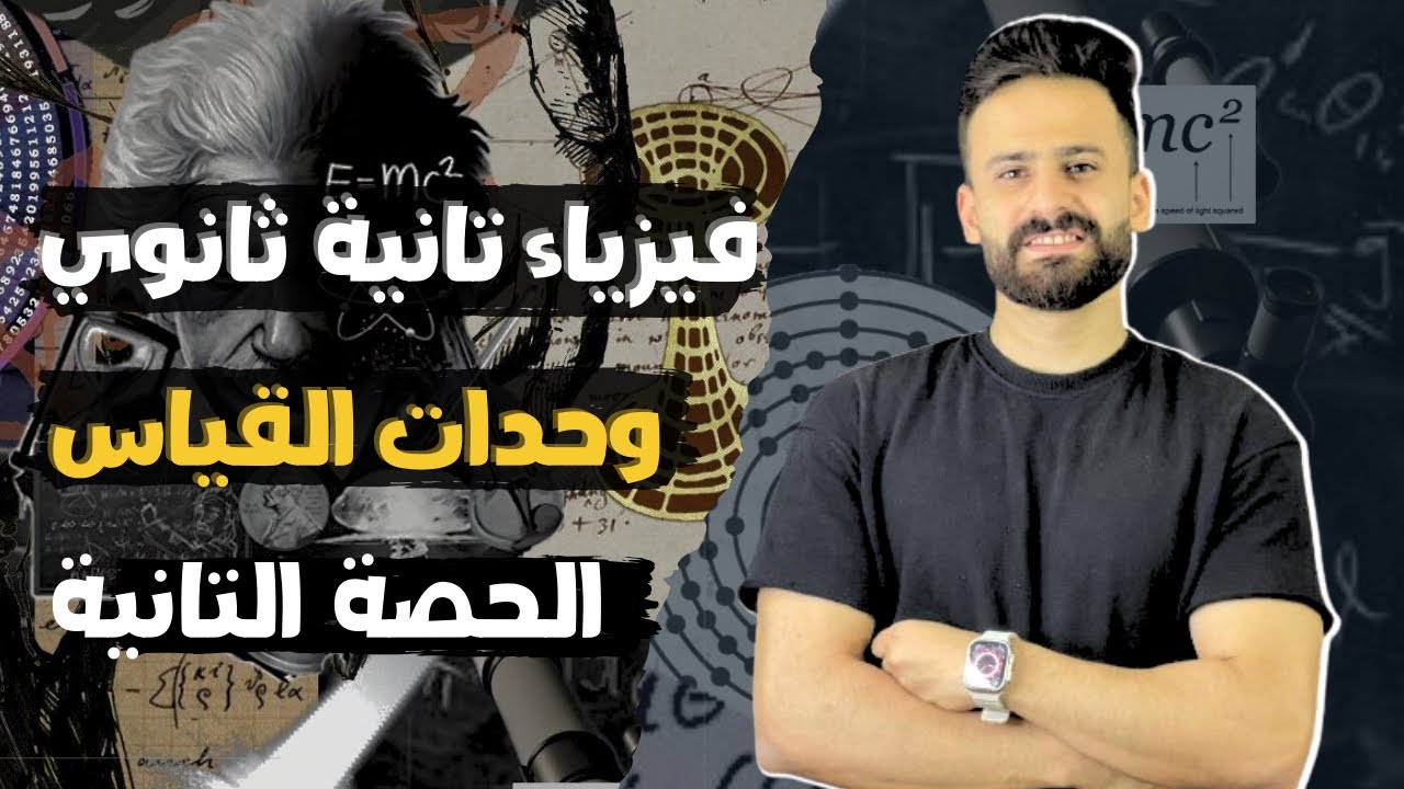 Самый важный урок физики в старших классах — это преобразование единиц измерения. #2nd_Secondary ...