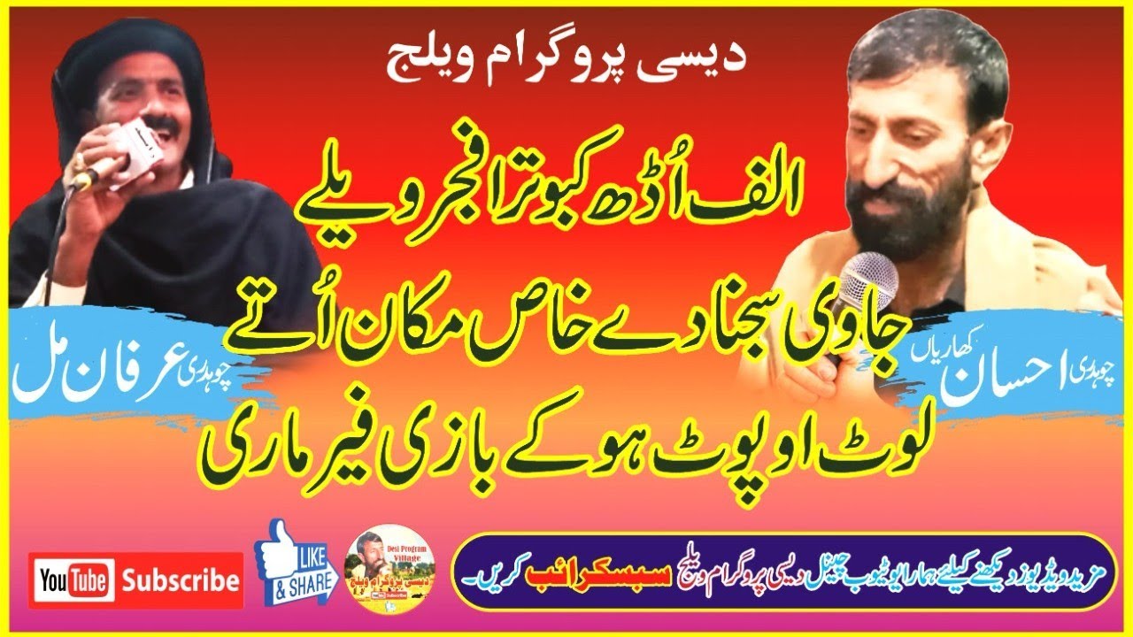 Ch Irfan Mall || ch Ehsan || ch Humayun || Alif Udh kabotra Fajar wely || Qasoor Mand ||