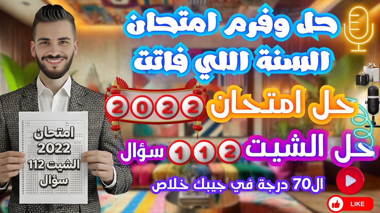 🚨 الضربة القاضية لمادة الفرد! 🥊 | فرم 112 سؤال (الشيت) + حل امتحان 2022 بالكامل! 🏁الفرقة الرابعة