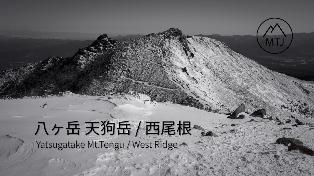 冬期  八ヶ岳 天狗岳【登山・日帰り・車・2024年1月17日】長野県 茅野市