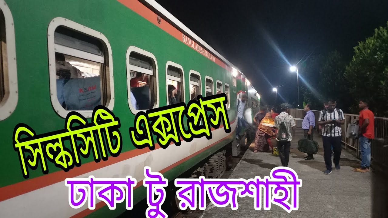 ঢাকা টু রাজশাহী ||সিল্কসিটি এক্সপ্রেস ||বিমানবন্দর টু ইশ্শরদি বাইপাস||Train no:753 Silkcity Express!