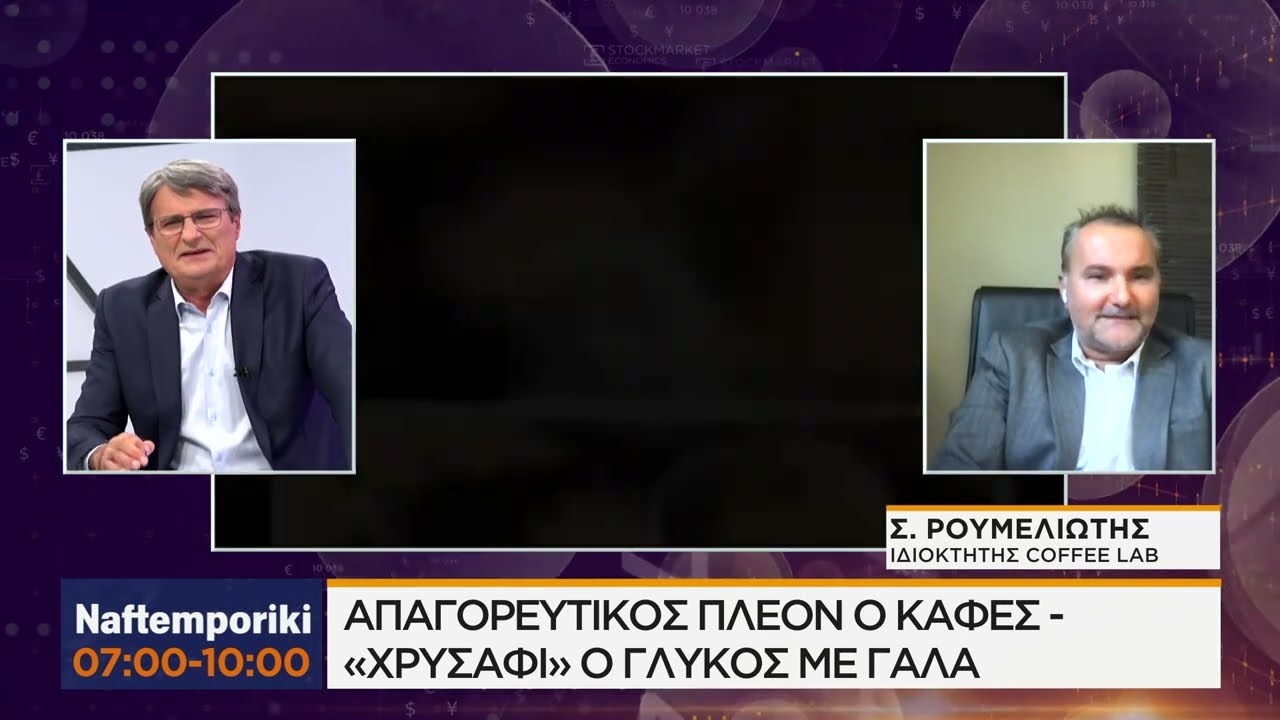 Συνέντευξη Στέλιου Ρουμελιώτη στη Naftemporiki TV | Cofee Lab