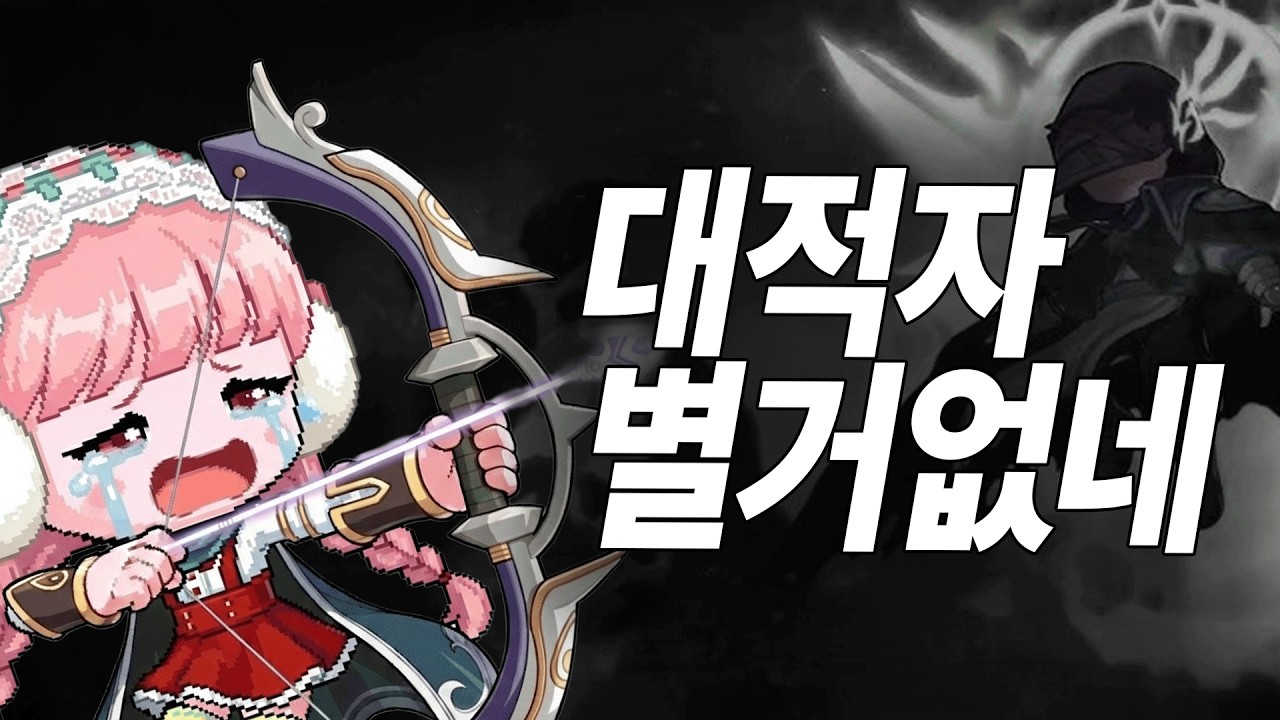 [메이플]똥손도 이지 대적자 솔플이 가능할까요..?  -7-