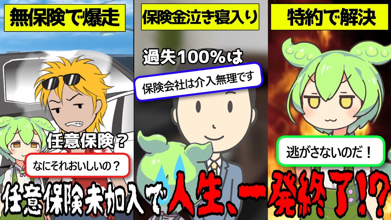 【残クレの悲劇】無保険事故、その先にある残クレ破綻の地獄【ずんだもん解説】