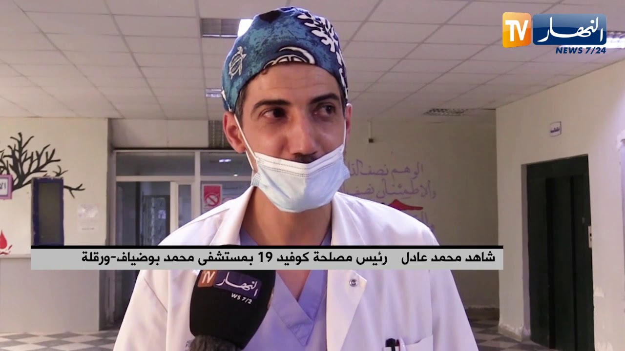 أطباء ودكاترة مستشفى محمد بوضياف بورقلة:
