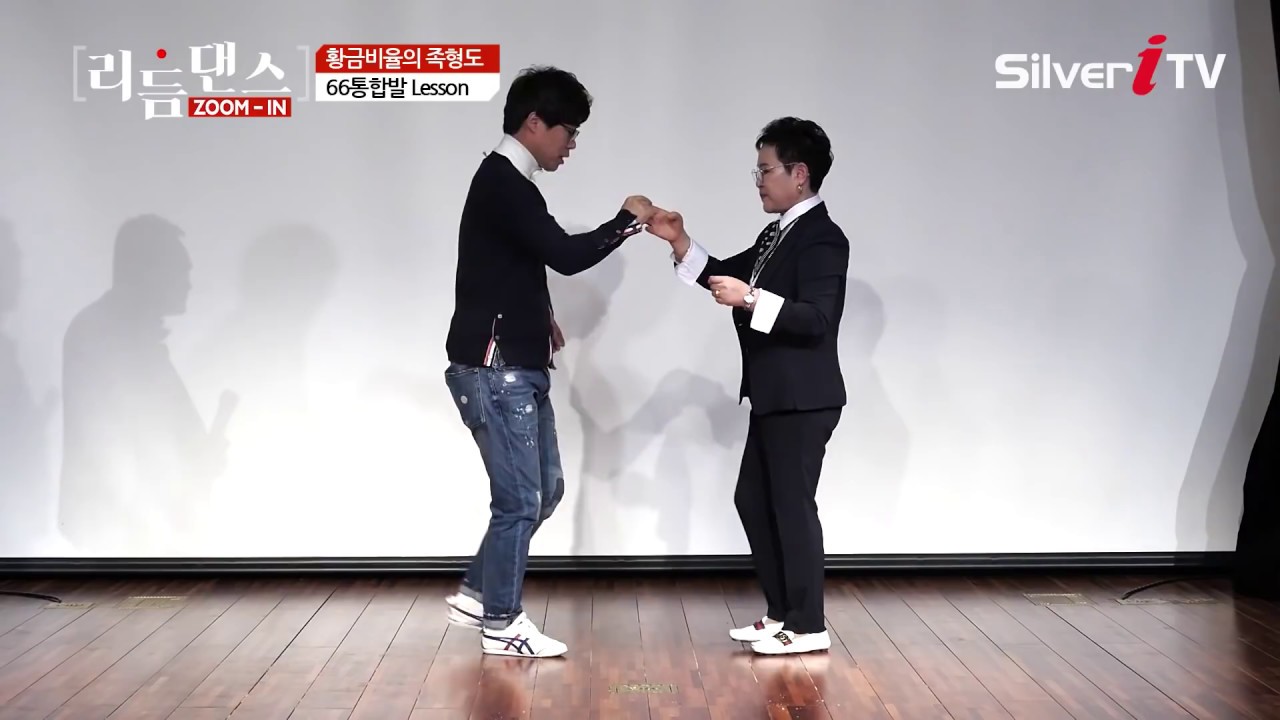 누구나 쉽게 따라할 수 있는 리듬댄스 66통합발 배우기! [리듬댄스줌인,실버아이TV]