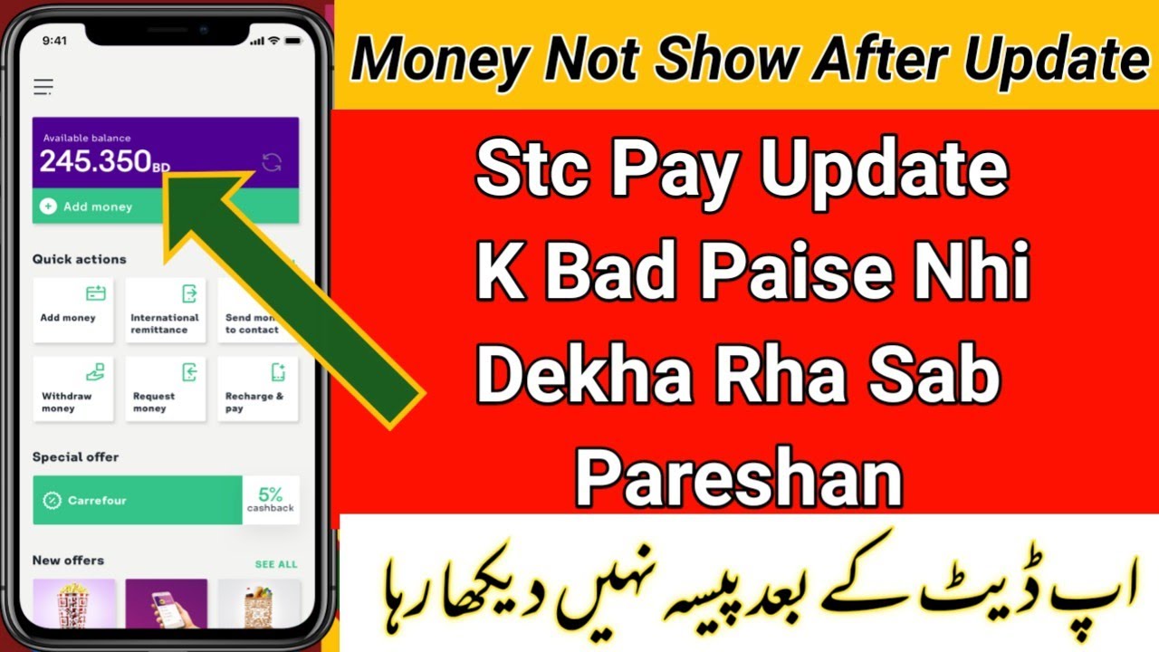 Stc Pay Main Paise Nhi Dekha Raha | Stc Money Not Showing After Update | Stc Pay Issues Salutation