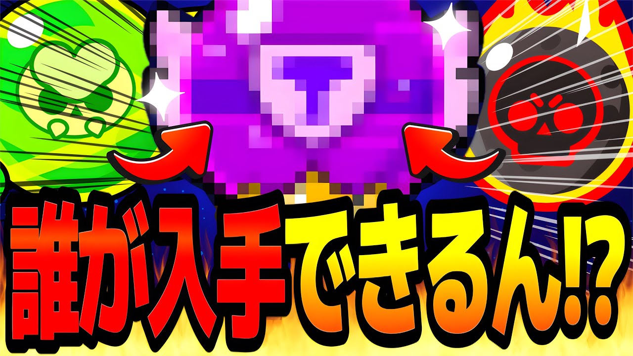 【ブロスタ】こんなの誰がゲットできるん！？新登場した名声の入手難易度があまりにも高すぎるwww【アプデ情報】