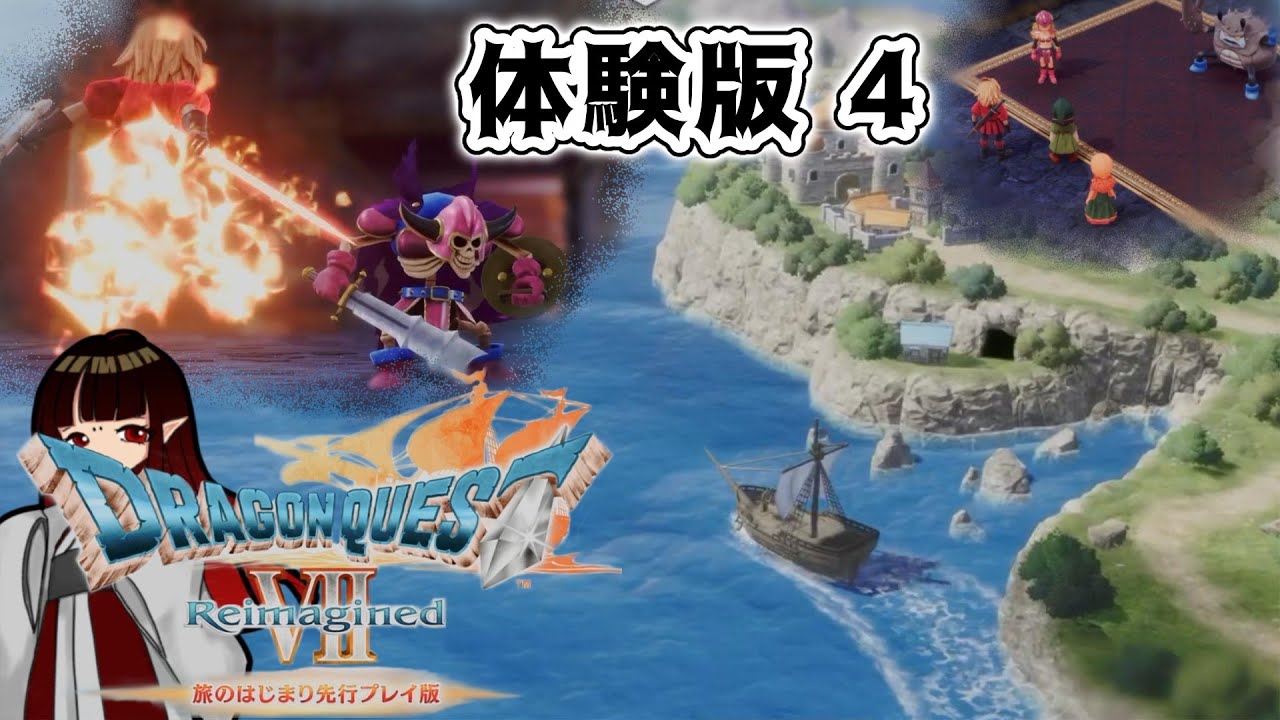 【ドラゴンクエスト７リイマジンド】ドールルックで再建された美しい世界【体験版お散歩４】