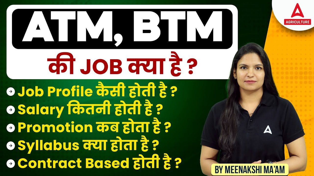 ATM BTM Kya Hota Hai? | ATM BTM Job Profile, Salary, Promotion, Syllabus | Full Details
