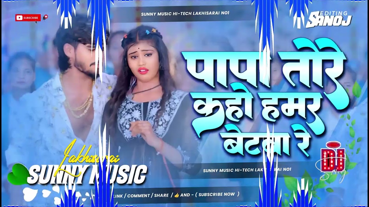 Papa Papa Kaho Hamar Betwa Re Aasish Yadav Maghi Song Hard Toing Mix Sunny Music Hi-Tech