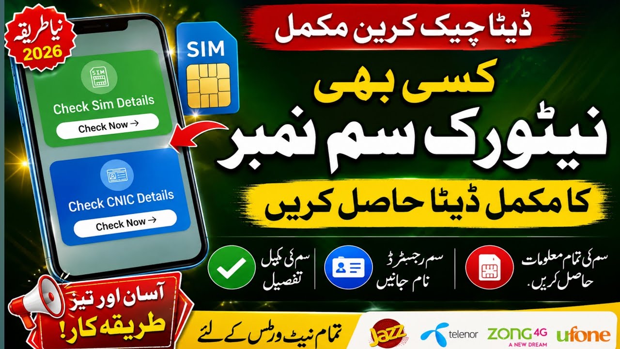 SIM Owner Details Check 2026 | Check Any SIM Number Complete Data Online | CNIC & SIM Verification