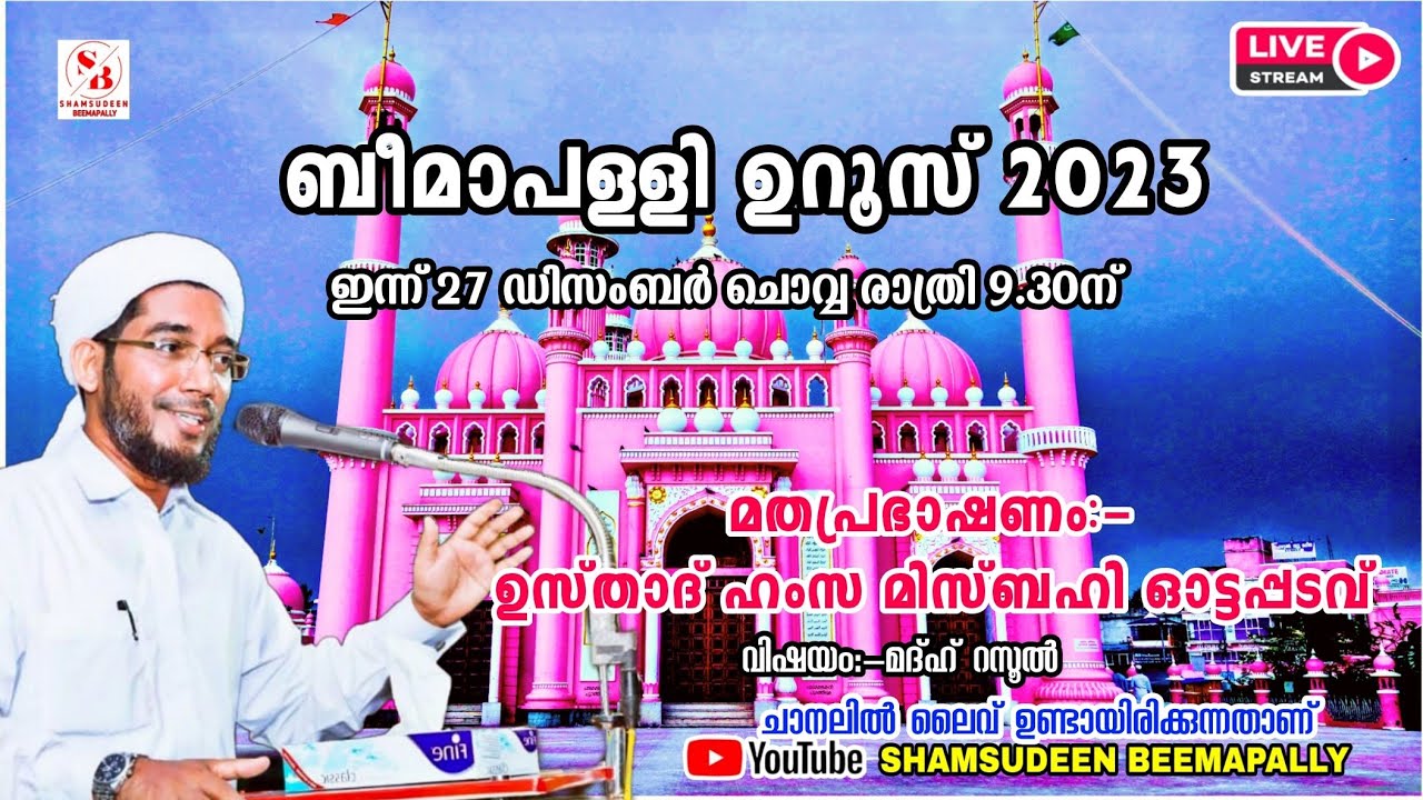 Beemapally Uroos 2023 Live Speech Hamza Misbahi Ottapadavu latest speech 2023 Day:-03