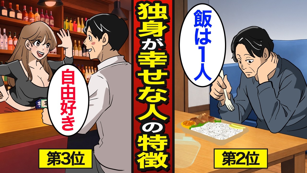 【漫画】独身でも幸せになれる人の特徴。日本人の約3割が独身…独身が最強な理由…【メシのタネ】