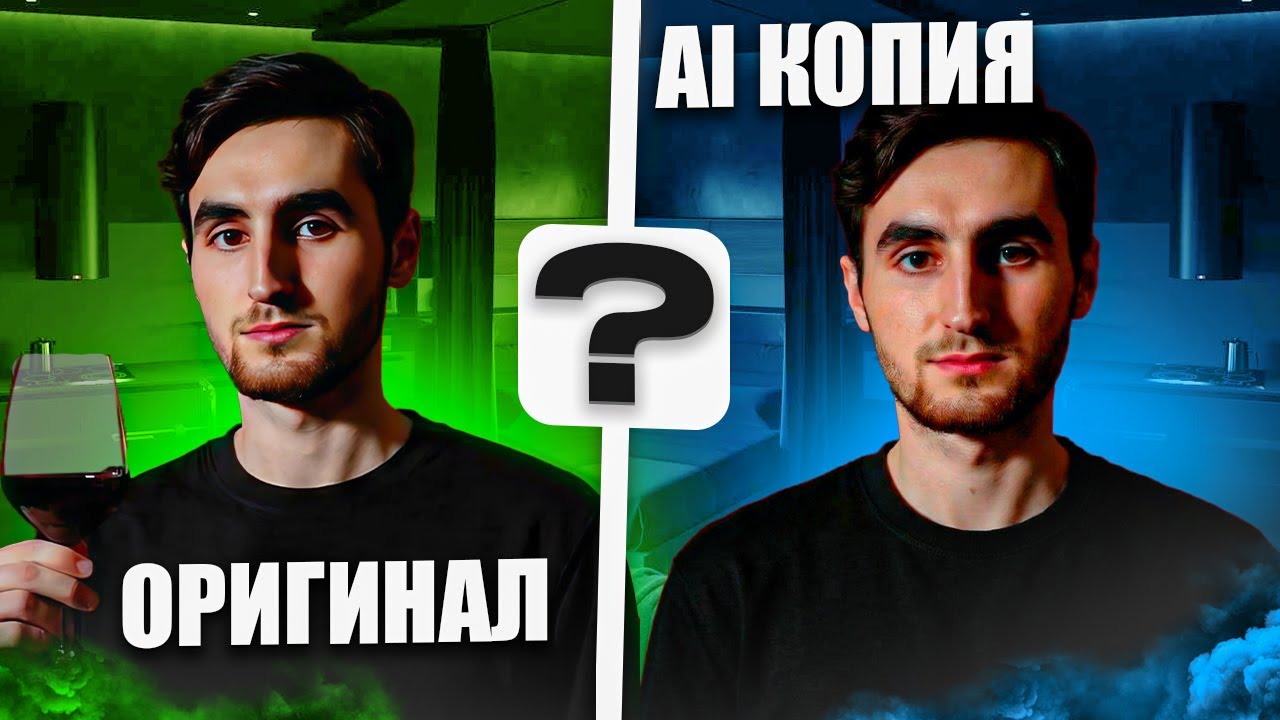 МОЙ ИИ КЛОН ЗАМЕНИЛ МЕНЯ НАВСЕГДА