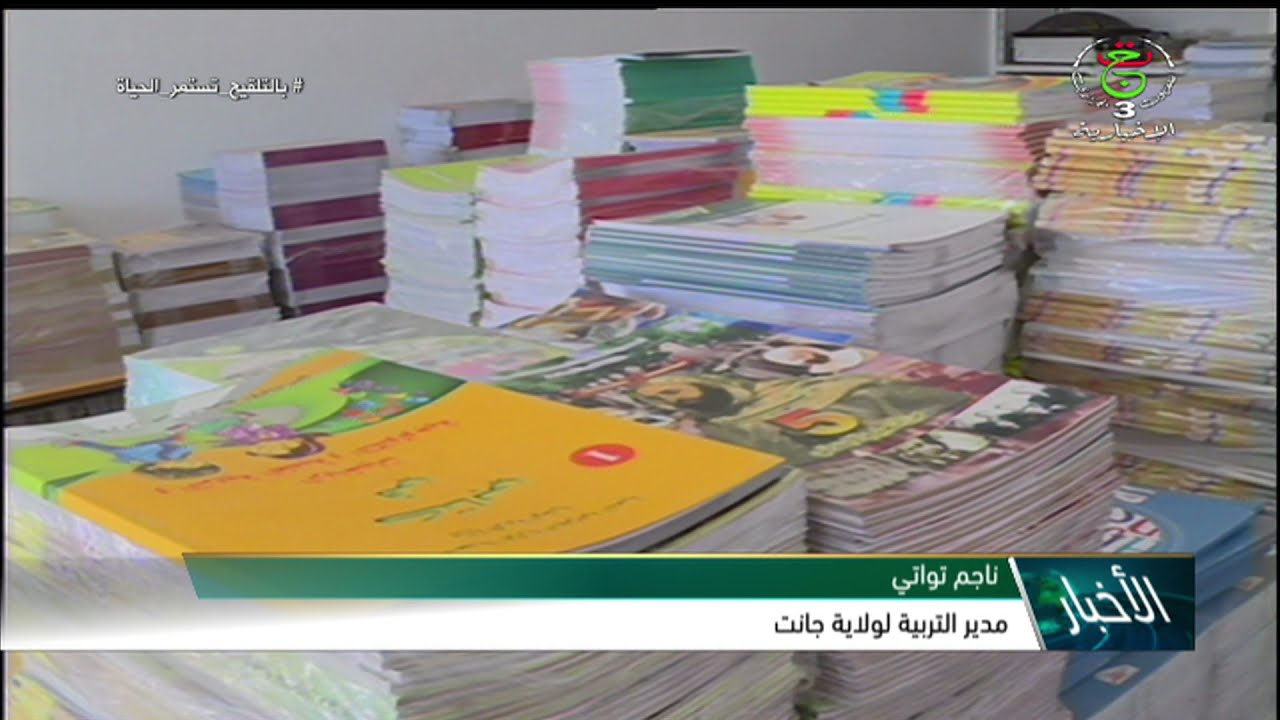 جانت - تربية وطنية / منشآت جديدة تحسبا للدخول المدرسي