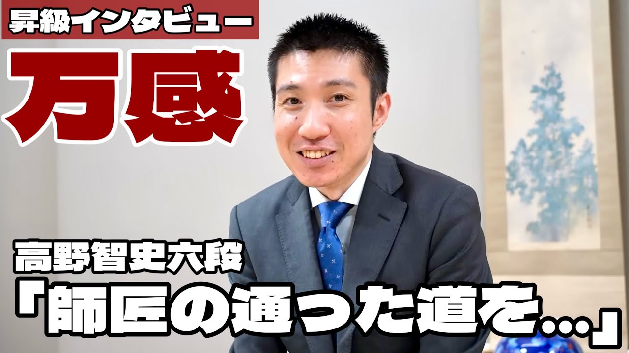 高野智史六段、万感の昇級　師匠の木村一基九段への思い「師匠が通った道を進めた」【第84期将棋名人戦・C級2組順位戦】＝北野新太撮影