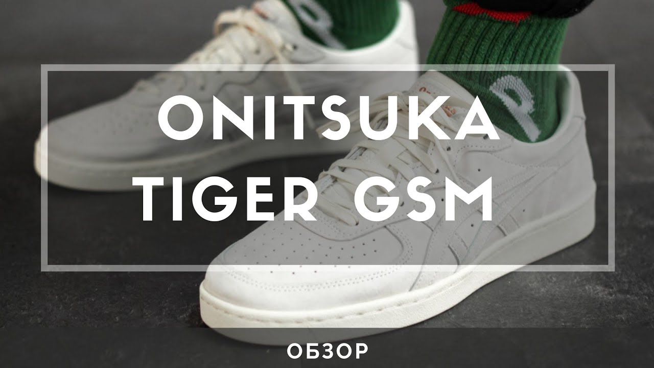 Обзор Onitsuka Tiger GSM.Легандарные кеды почти для всех.