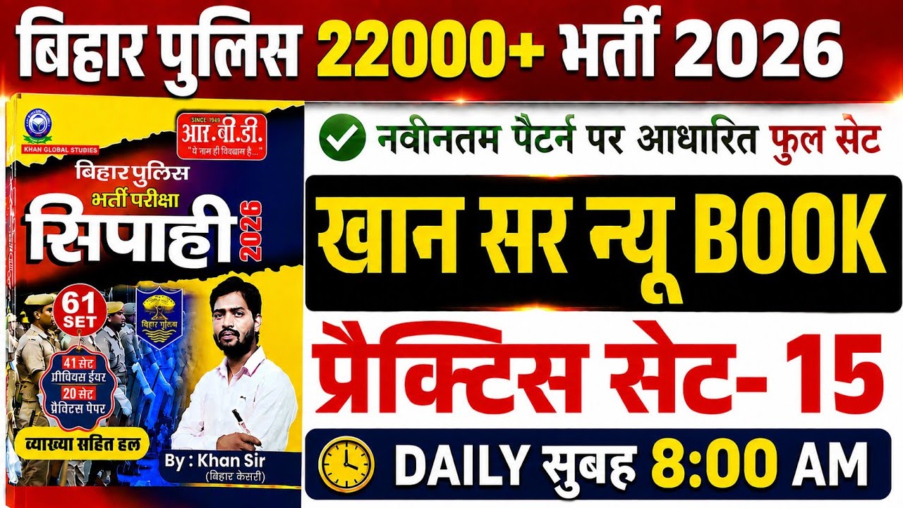 Bihar Police Khan Sir New Practice Set-15 | Bihar Police New Vacancy 22000+ | Bihar Police Gkgs 2026