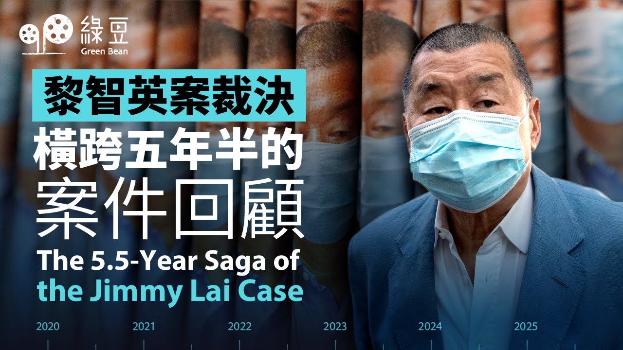 【黎智英案全紀錄】從國安法拘捕到自辯作供｜蘋果日報案5年審訊時間