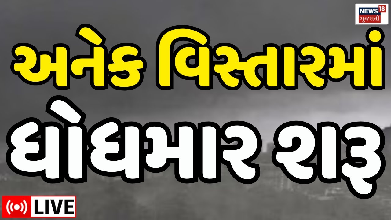 Gujarat Unseasonal Rain Updates LIVE | ગુજરાતના અનેક વિસ્તારમાં વરસાદ શરૂ | Saurashtra | Farmers